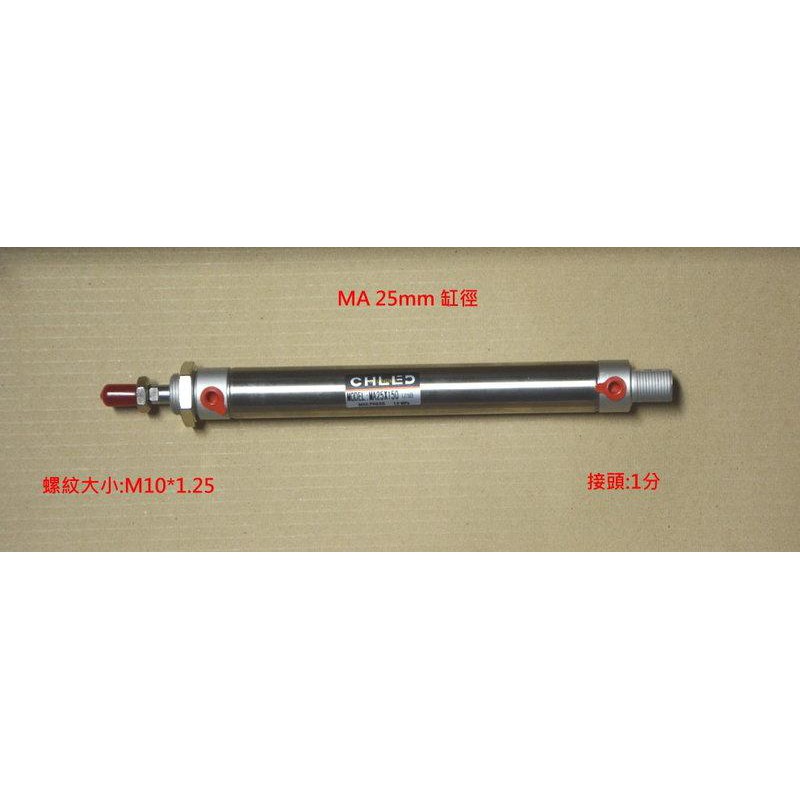 MA25 不鏽鋼型迷你氣壓缸/行程150mm