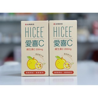 【謙和藥師藥局】臺灣武田 合利他命 愛喜維生素C 200毫克 口嚼錠 🍊香甜橘子味🍊