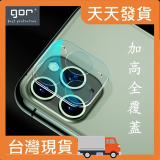 GOR【鏡頭保貼】 玻璃鏡頭貼 IPhone7/8 plus、XS、11 pro max 保護貼 日日生活家