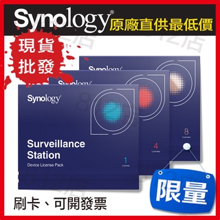 未稅 群暉Synology監控授權License給IP Camera網路攝影機、監視器NAS CAM原廠正版