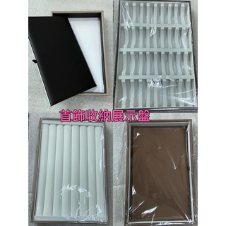 進口拉絲皮首飾收納展示盤，戒指盤，雙面看貨盤，手鐲盒，首飾架，首飾展示道具，拍攝道具，直播首飾盤