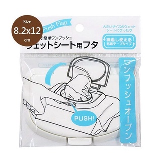 山田 YAMADA 950 攜帶式 濕紙巾盒蓋-大
