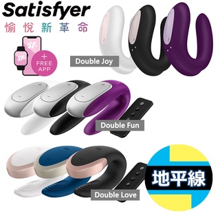 【地平線】德國 Satisfyer SF 智慧 遙控 雙人共震器 震動器 Double Joy / Fun / Love
