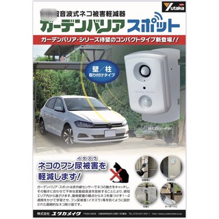 【現貨】驅貓器 充電式 規格 GDX-SP日本人氣商品