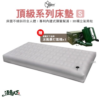 Outdoorbase 頂級歡樂時光充氣床墊 奢華 S號 歡樂時光 充氣床墊 充氣床 露營床 露營