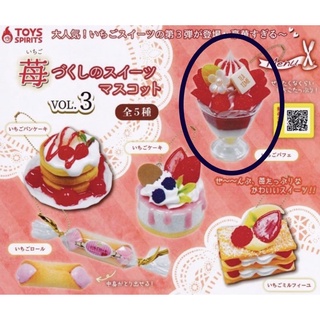 草莓甜點 草莓聖代 草莓 冰淇淋 吊飾 扭蛋