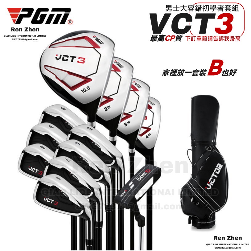 [Man男士套桿]PGM-VCT3高爾夫球具套組VCT3最大容錯CP質最高初學者專用 高爾夫球具組