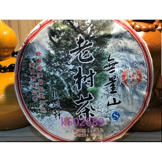 【雲霧之尖】 2014年 鳳凰無量山老樹茶 春茶 普洱茶 生茶 400g
