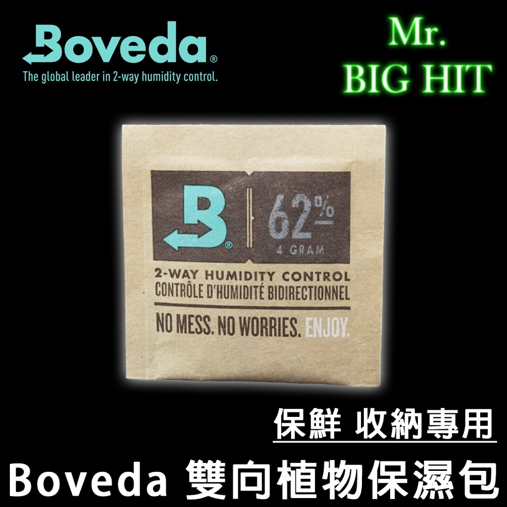 [大湮先生] Boveda 62% 保濕包 1g/4g/8g 全尺寸 草本保鮮專用 雙向控制濕度