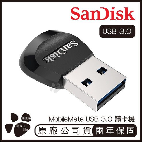 SanDisk MobileMate USB 3.0 快速讀卡機 USB-A 快速傳輸 小巧耐用 方便攜帶