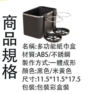 多功能置物盒 面紙盒 車用面紙飲料架 車用架