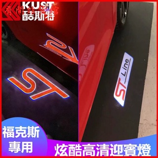 福特新福克斯改裝後視鏡迎賓燈 車門迎賓燈 車門投影燈 開門感應燈 免接線 超高清 汽車迎賓燈 車用迎賓燈 車門氣氛燈