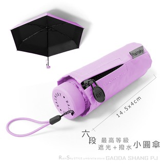 RainSky-六折式口袋傘-小圓傘 /遮光+撥水雙效/超短傘抗UV傘黑膠傘雨傘洋傘折疊傘陽傘防曬傘非反向傘2