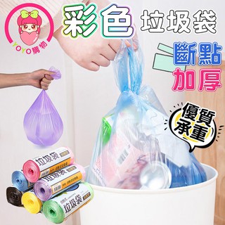 彩色垃圾袋 垃圾袋 垃圾 袋子 垃圾袋子 丟垃圾 塑膠袋【00451】