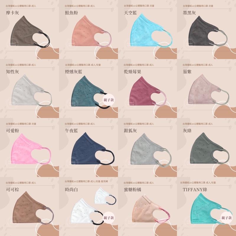 台灣優紙3D成人/兒童醫療口罩-10入袋裝賣場