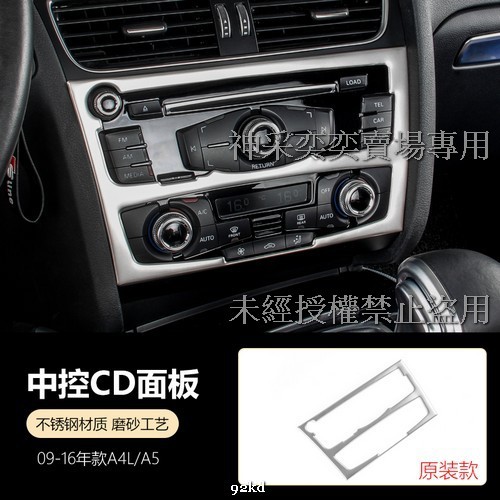 UZO12 09-16年A5冷氣音響面板外框不銹鋼AUDI奧迪汽車材料精品百貨內飾改裝內裝升級專用套件