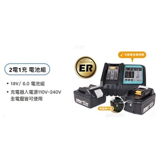 沅楷工具五金FKS BOST 通用牧田晶片款18V電動工具用 4.0/6.0電池組(兩電一充) 非牧田原廠 液晶螢幕充電
