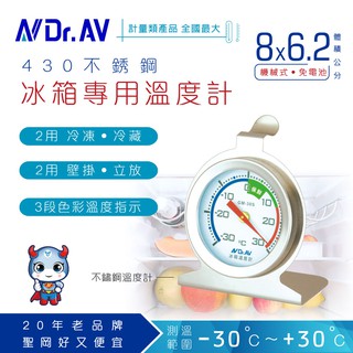 【N Dr.AV聖岡科技】不銹鋼冰箱專用 溫度計(GM-30S)