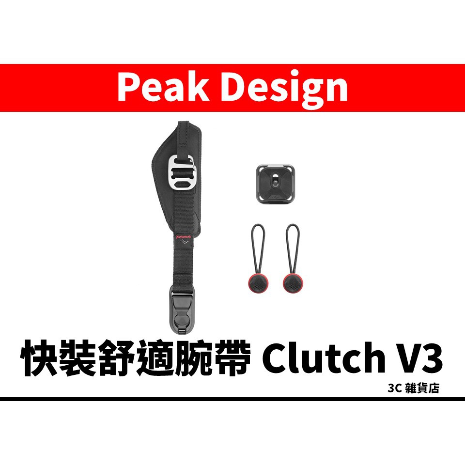 免運 Capture Peak Design Clutch V3 快裝舒適腕帶