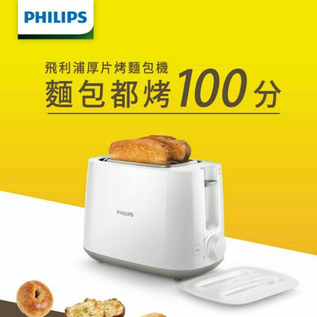 PHILIPS飛利浦烤麵包機(HD2595)