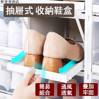 【彤寶寶】(升級加大款) 超耐重自動掀蓋組合式鞋盒 鞋架 鞋櫃 收納 置物架 鞋盒 收納盒 整理盒 球鞋收納