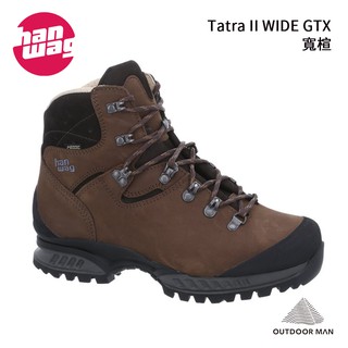 [Hanwag] 男款 Tatra II WIDE GTX 皮革健行登山鞋-寬楦