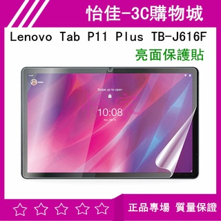 Lenovo Tab P11 Plus TB-J616F 鋼化玻璃保護貼 TB-J616F 熒幕保護貼亮面貼 玻璃貼
