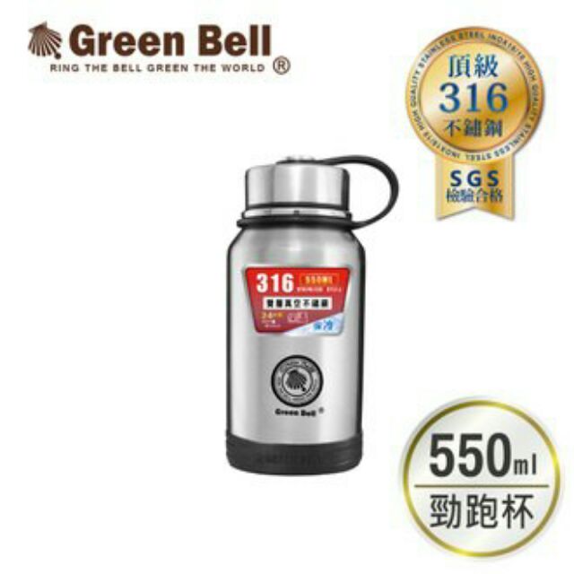 【GREEN BELL 綠貝】316不鏽鋼勁跑保冷/保溫杯550ml