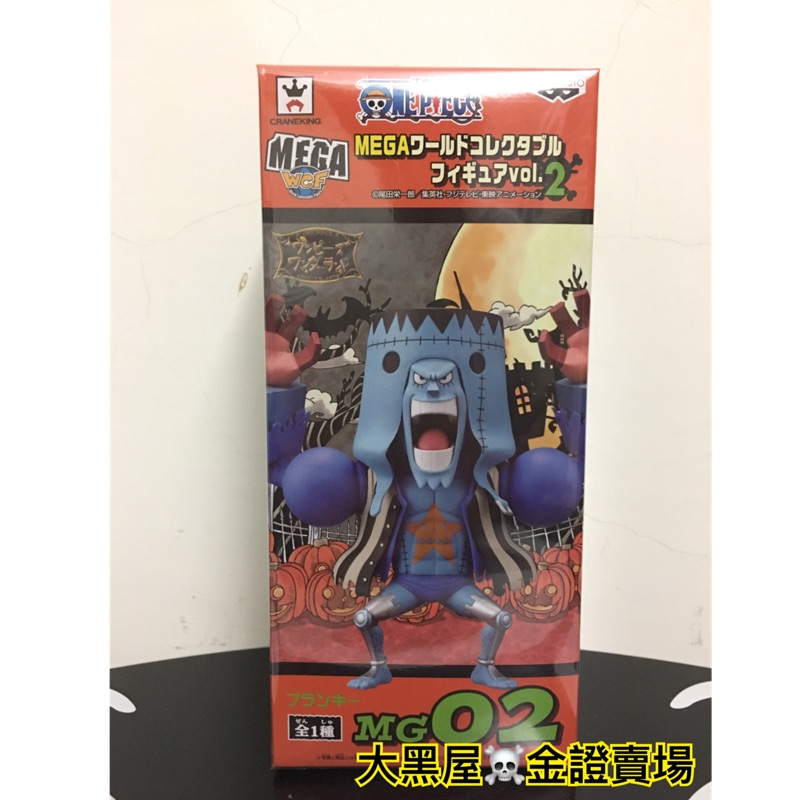 大黑屋☠️金證賣場 全新金證WCF MG02 萬聖節佛朗基 日本空運直送盒況優 特價 航海王 海賊王