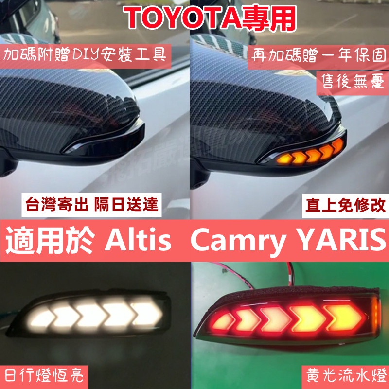 【台灣現貨】免運 豐田 CAMRY YARIS ALTIS VIOS 後視鏡燈 方向燈 跑馬燈 動態流水燈 信號燈