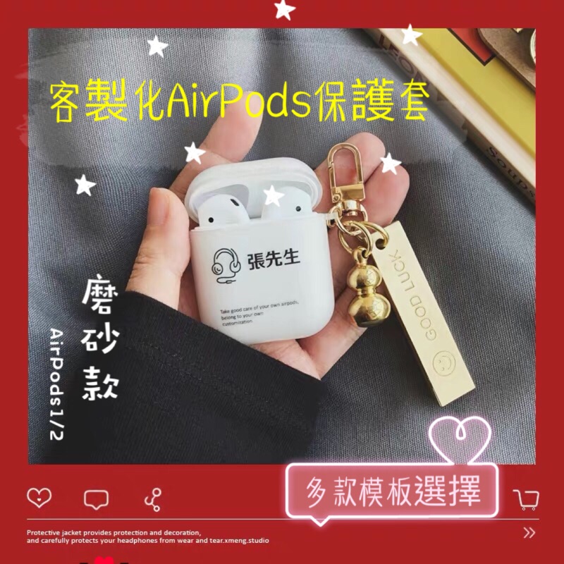 情侶 客製化名字 Airpods1 2防摔保護套創意超薄軟磨砂無線藍芽耳機殼客製化airpods保護套禮物 蝦皮購物
