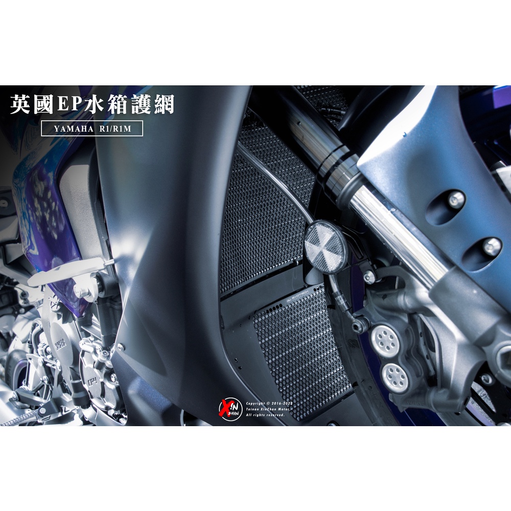 《新展車業》現貨 英國EP EP YZF-R1 R1M R1 15-22 水箱護網 水箱護罩 水箱 護網