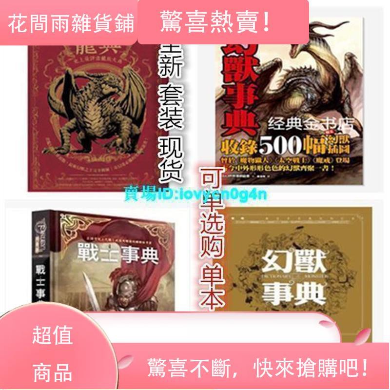 幻獸事典 Ptt Dcard討論與高評價網拍商品 21年10月 飛比價格
