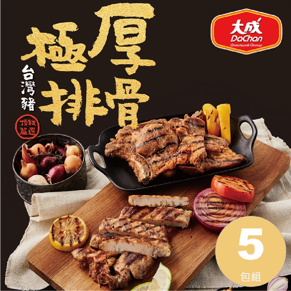 【大成食品】台灣豬極厚排骨 250g/包(五包入) 團購美食 醃漬生品 家常菜 便當 里肌 排餐 超取