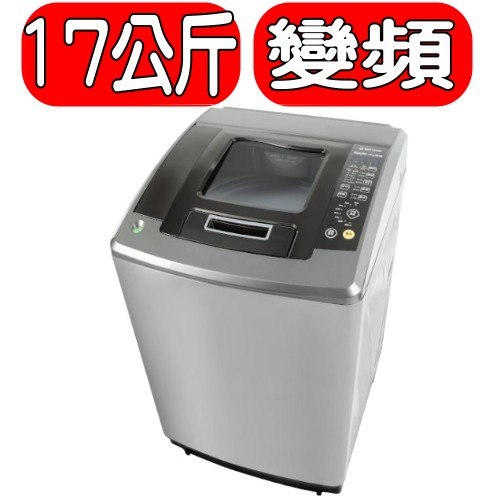 《可議價》TATUNG大同【TAW-A170DVS】17KG變頻單槽洗衣機