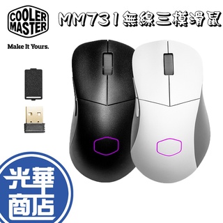 【現貨到了】Cooler Master 酷碼 MM731 無線 有線 藍芽 三模 超輕量 電競滑鼠 黑色 白色 光華商場