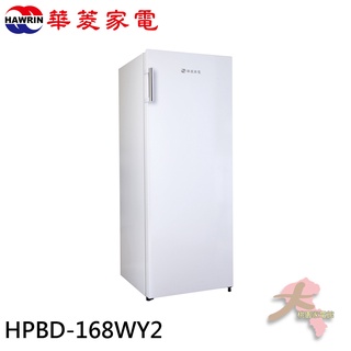 《大桃園家電館》HAWRIN 華菱 168L 直立式自動除霜冷凍櫃冰櫃 HPBD-168WY2