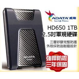 ADATA 威剛 HD650 1TB 1T USB3.0 2.5吋 軍規防震 行動硬碟