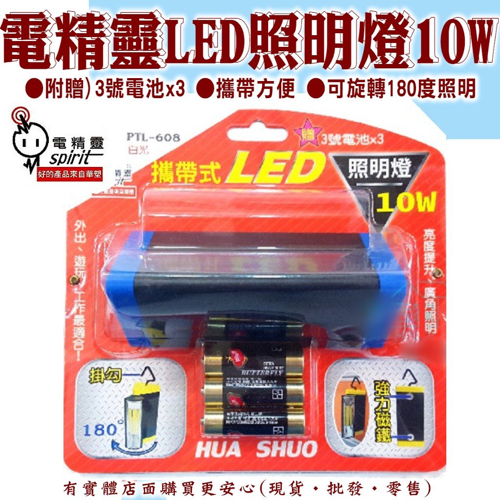 現貨》興雲網購3【10W攜帶式LED照明燈60800-168】露營燈 手電筒 手提燈 掛燈 頭燈 釣魚燈《批發