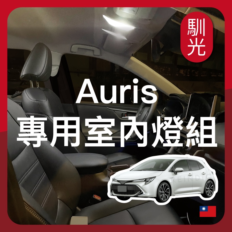 【馴光 一年保固】Auris Sport GR 室內燈 閱讀燈 後車廂燈 車內燈 led 雙尖 t10 行李廂燈 化妝燈