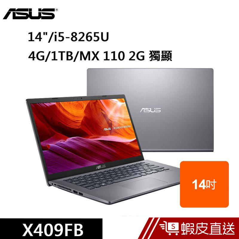 ASUS X409FB-0021G8265U 14吋 窄邊筆電 星空灰 (i5-8265U/4G/1TB)  蝦皮直送