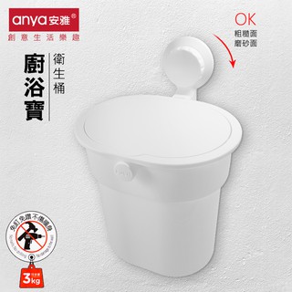 創意家居 Anya安雅 D809 無痕收納桶 加高桌面垃圾桶 垃圾袋置物架 壁掛 垃圾桶 收納 廚餘 回收 分類桶 浴室