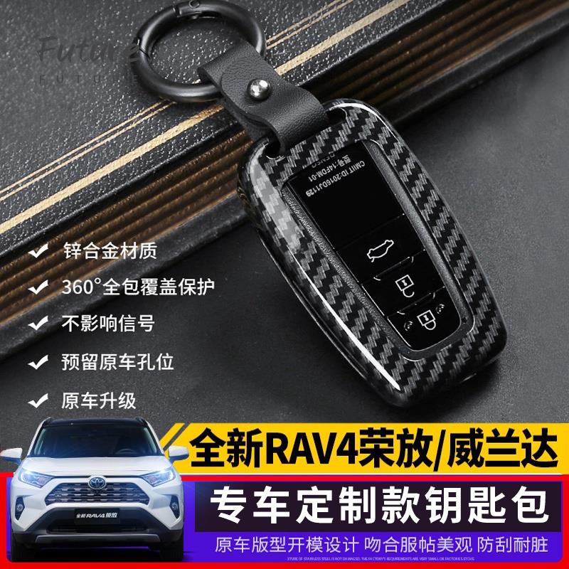 🌟台灣現貨汽車機車配件🌟RAV4 5代配件 碳纖紋 鑰匙包【專車專用】20-21款 榮放鑰匙套 RAV4精品 TOY