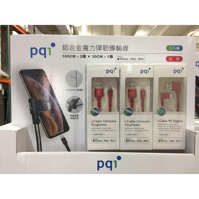 ⚡️代購⚡️好市多 PQI 鋁合金魔力彈韌傳輸線3入 蘋果 iPhone 手機線（180公分2入30公分1入）