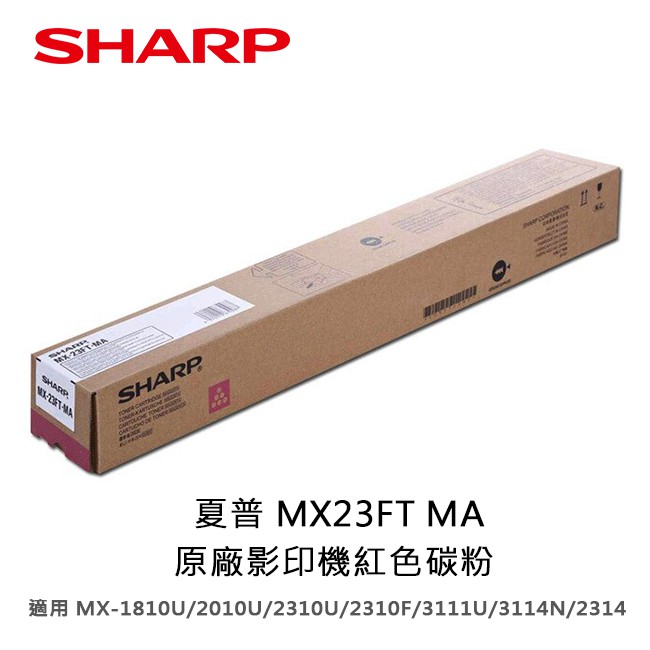【妮可3C】SHARP 夏普 MX23FT  MA原廠影印機紅色碳粉