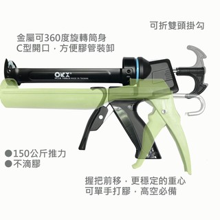 【美德工具】臺灣製ORX不滴膠矽利康槍填縫膠槍打糊槍矽力康槍silicone槍