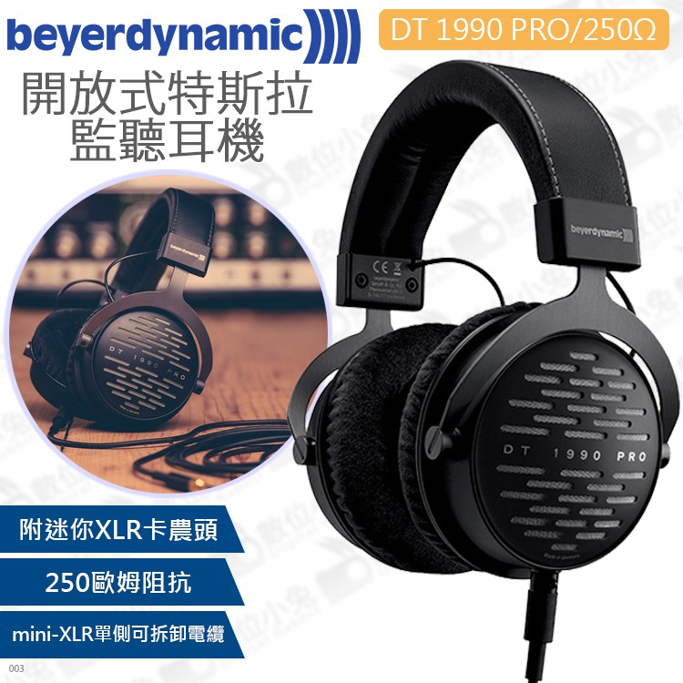 數位小兔【beyerdynamic DT 1990 PRO/250Ω 開放式 特斯拉監聽耳機】耳罩式 錄音室 Tesla