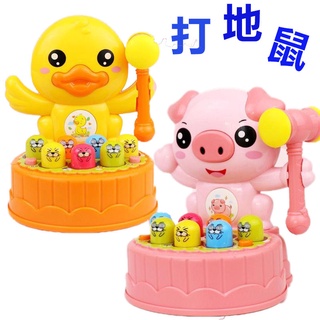 鴨子/小豬款 打地鼠遊戲 / 益智趣味音樂玩具 / 音樂學習 鋼琴音樂玩具 【國王皇後母嬰用品玩具】