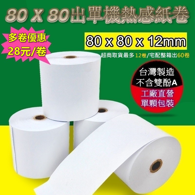 高仿錶 57x40 Pos機 熱感紙卷 57 40 熱感收據紙 57x40 刷卡機 收據紙 收銀機 出單紙 感熱紙 列印清晰 I 235805407 7822385902 Position 優惠推薦