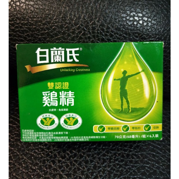 白蘭氏 雙認證 雞精 68ml 70g （一盒6入）